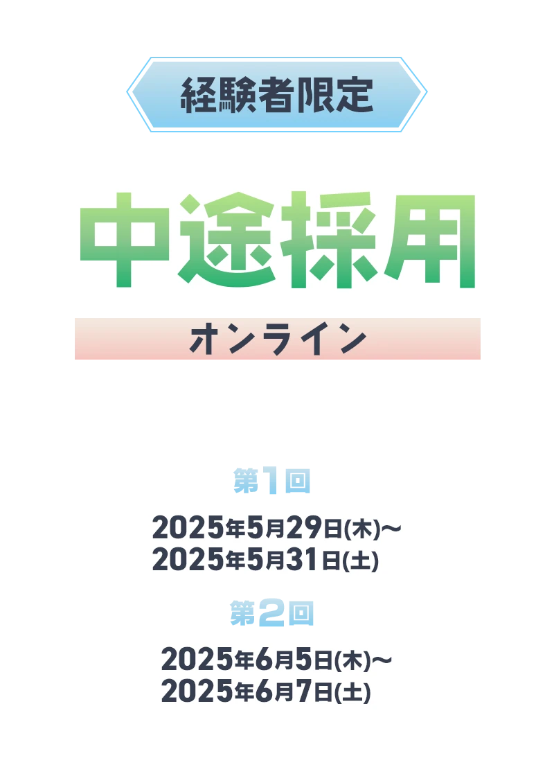 株式会社ゲームフリーク 中途採用オンライン個別面談・面接会｜ゲーム業界の求人・転職・中途採用情報なら【ファミキャリ】