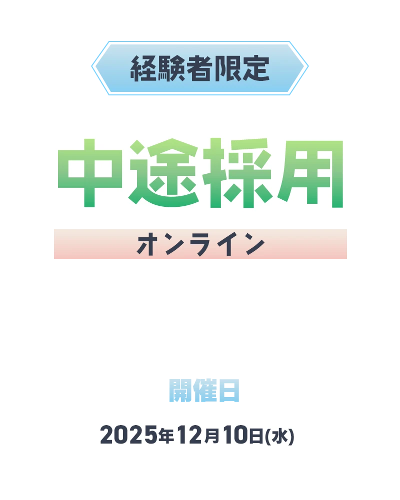株式会社ゲームフリーク 中途採用オンライン企業説明会・パネルディスカッション（12/10）｜ゲーム業界の求人・転職・中途採用情報なら【ファミキャリ】
