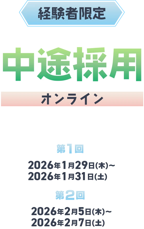 株式会社ゲームフリーク 中途採用オンライン個別面談・面接会｜ゲーム